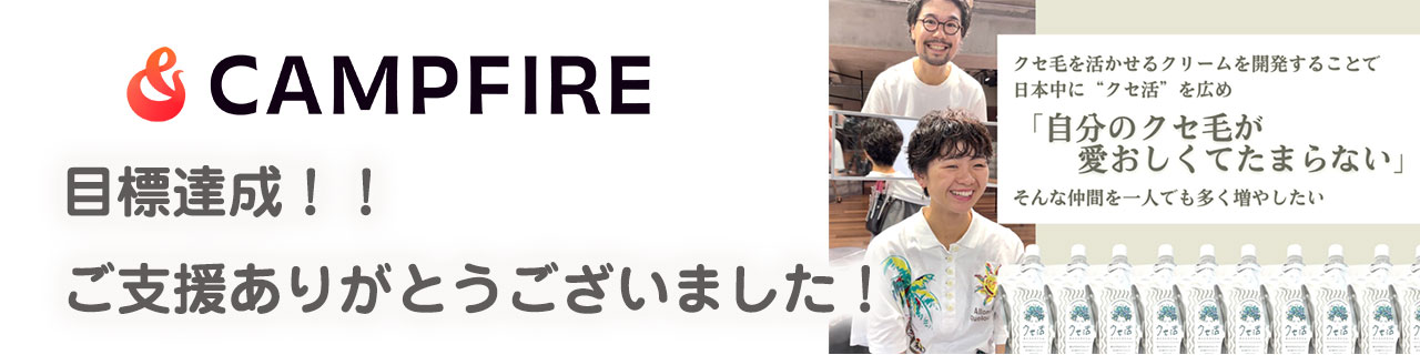 クラファン目標達成！ご支援ありがとうございました！